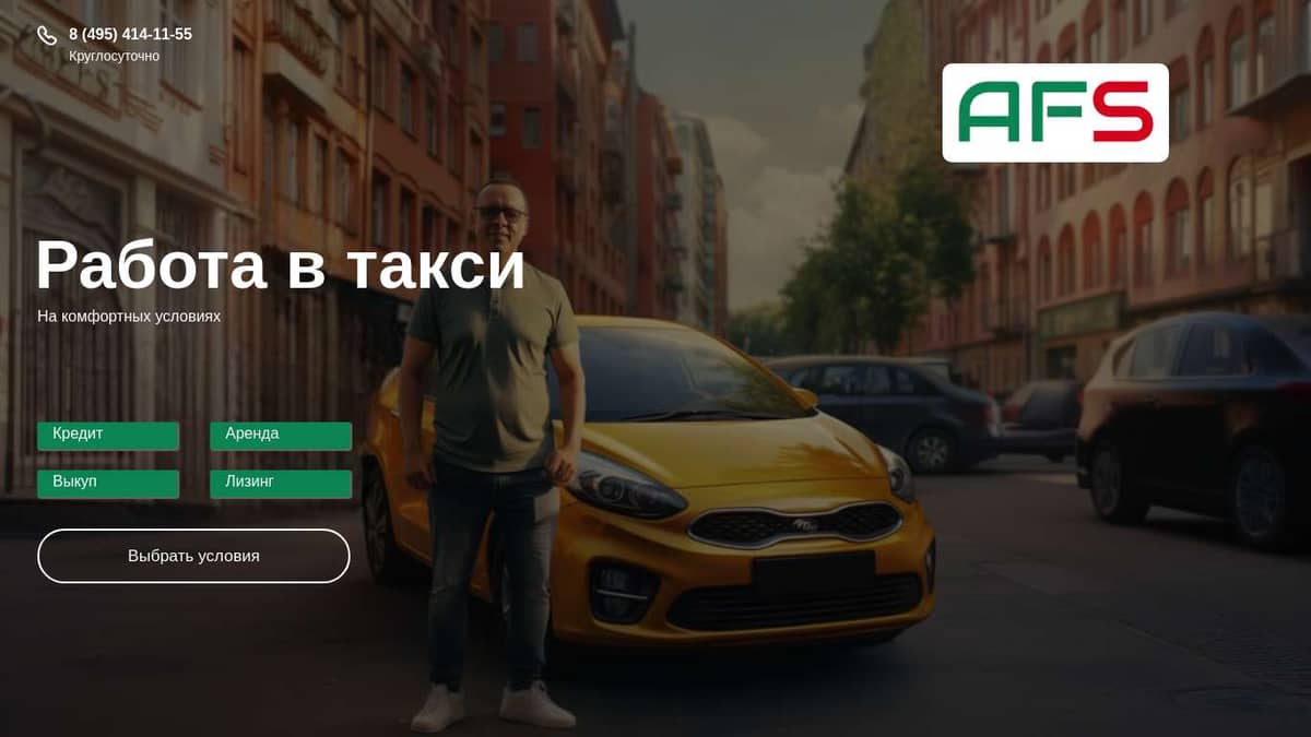 Автомобиль для работы в такси